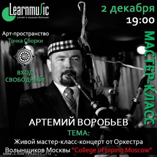  --       College of piping Moscow  LearnMusic